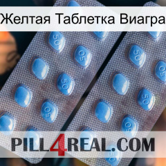 Желтая Таблетка Виагра viagra4